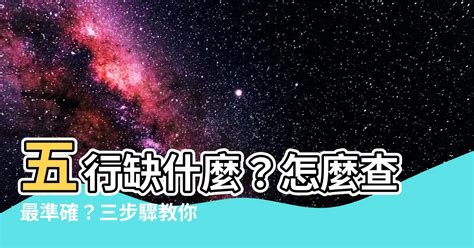 五行屬什麼怎麼看|教你快速查自己的五行屬性，入門篇（一看就會，一試。